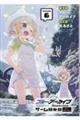 ブルーアーカイブ ゲーム開発部だいぼうけん! VOLUME 6