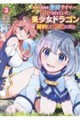 見捨てられた最弱テイマー、封印されていた美少女ドラゴンと契約して最強に至る 3