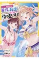 やり込んだ恋愛ゲームの悪役に転生したので、原作知識でヒロインを攻略します 03