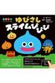 ドラゴンクエストえほん ゆびさしスライムぴぴぴ