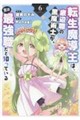 転生魔導王は、底辺職の黒魔術士が、実は最強職だと知っている 6