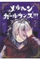 メルヘン・ガール・ランズ!!! 3