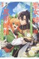 聖女の姉ですが、妹のための特殊魔石や特殊薬草の採取をやめたら、隣国の魔術師様の元で幸せになりました! 3