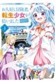 お人好し冒険者、転生少女を拾いました 4