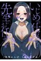 いじめの仕返しは先生にお任せ Volume.4