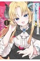 闇落ち令嬢は魔王の娘アリスに転生したので王都で暗躍することにしました 1