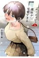 ボーイッシュ彼女が可愛すぎる 6