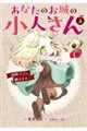 あなたのお城の小人さん〜御飯下さい、働きますっ〜 5