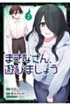 まきなさん、遊びましょう 2