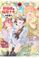 勇者パーティーを追放されたビーストテイマー、最強種の猫耳少女と出会う 12