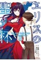 エリスの聖杯 15