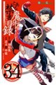 とある魔術の禁書目録 34
