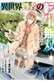 異世界賢者の転生無双　１４