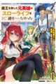 魔王を倒した元英雄はスローライフを送り……たかった(1)