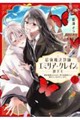 最強魔法教師エミリア・クレインは微笑む(1)