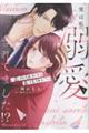 実は私、溺愛されてました!? 〜最低彼氏から最強彼氏へ〜 1