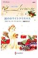 涙のホワイトクリスマス