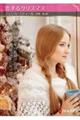 恋するクリスマス
