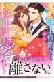 俺と完璧な初恋をもう一度〜愛が重い陸上自衛官は、初恋の彼女を極上の愛で包みたい〜(仮)