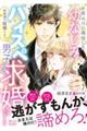 最強カワイイわたしが結婚できないワケ(仮)