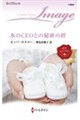 氷のCEOとの秘密の絆