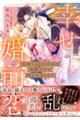 見捨てられた王女は冷酷王子に拾われました!? 〜幸せ婚前恋〜