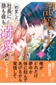 記憶を失くして豹変した社長に昼も夜も溺愛されてます2