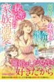 離婚前提の政略妻ですが、冷徹外科医の旦那様に秘密の子どもごと家族溺愛されています(仮)