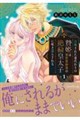 召喚された身代わりの贄姫は異世界砂漠の絶倫皇太子に咲き濡らされる 1