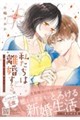 私たちは離婚する。深く、甘く、繋がって・・・ 2