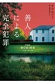 THE BODIES(原題)