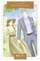 サンライズ・ヒル