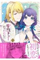 事故チューだったのに!2