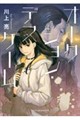 オークション・デスゲーム