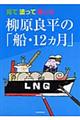 見て塗って楽しむ柳原良平の「船・12カ月」