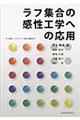 ラフ集合の感性工学への応用