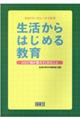 ２４のワークシートで示す生活からはじめる教育