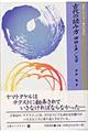 古代の読み方