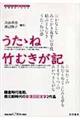 うたゝね／竹むきが記　６版