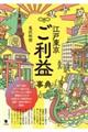 江戸東京ご利益事典