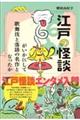 江戸の怪談がいかにして歌舞伎と落語の名作となったか