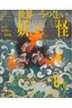 Eꂤd-YOKAI-