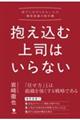 抱え込む上司はいらない