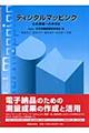�f�B�W�^���}�b�s���O