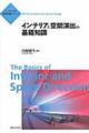 インテリアと空間演出の基礎知識