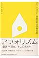 アフォリズム・篠原一男の空間言説