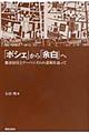 「ポシェ」から「余白」へ