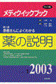 メディクイックブック　２００３年版　第１部　ワイド版