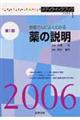 メディクイックブック　２００６年版　第１部