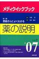 メディクイックブック　２００７年版　第１部